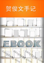 贺俊文手记