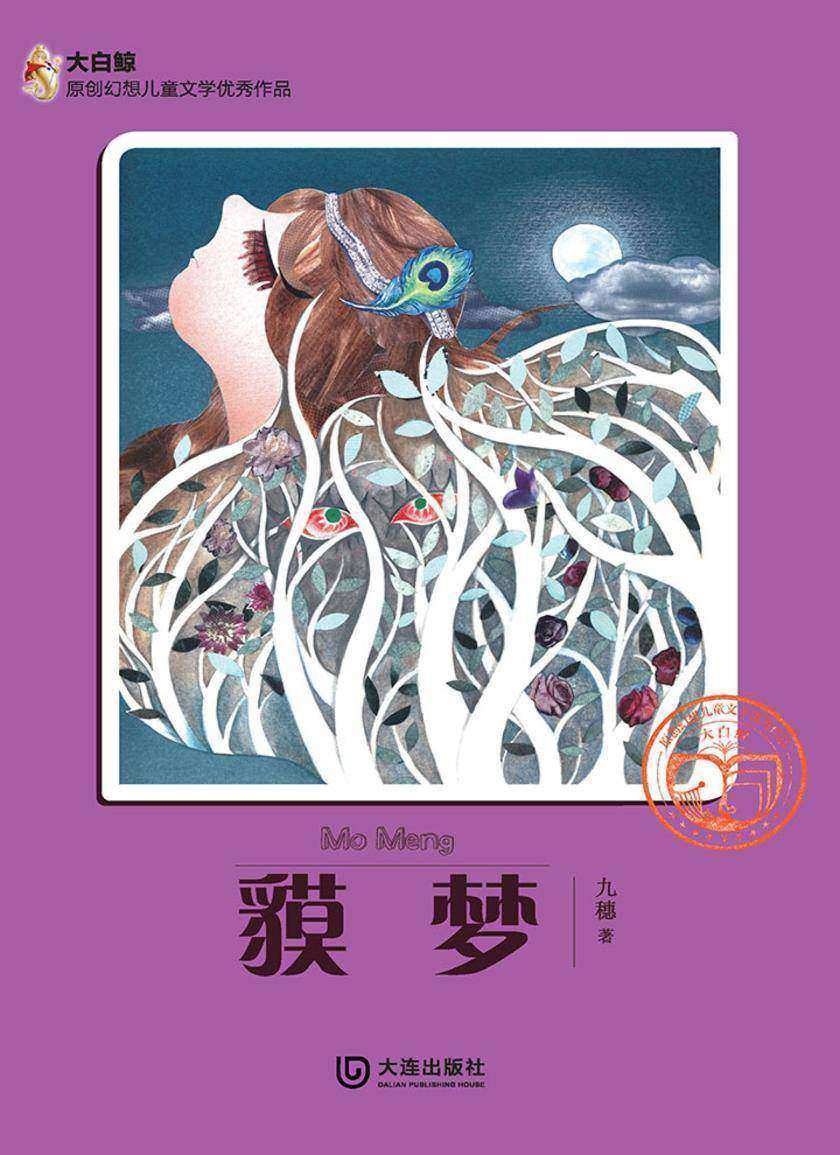 貘梦