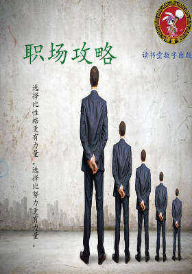 职场攻略