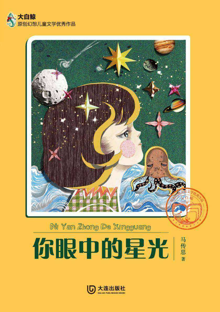 你眼中的星光
