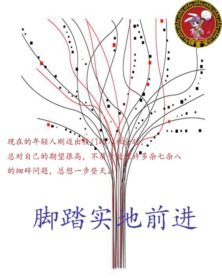 脚踏实地前进