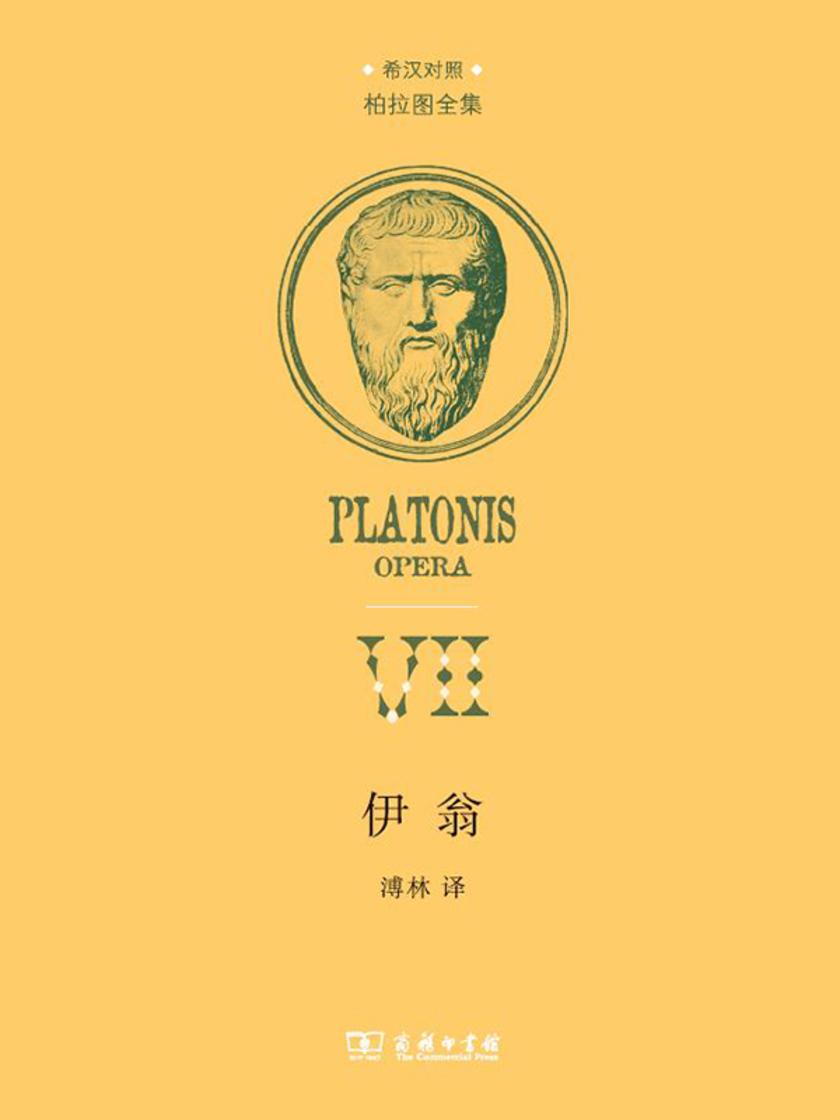 伊翁