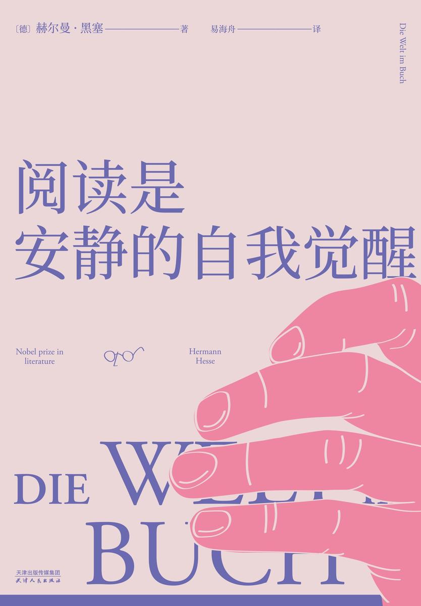 阅读是安静的自我觉醒(果麦经典)