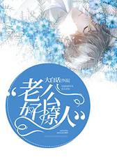 老公好撩人