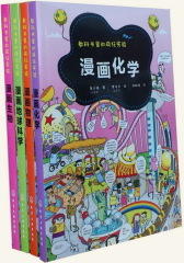 教科书里的疯狂实验系列-物理+化学+生物+地球科(试读本)