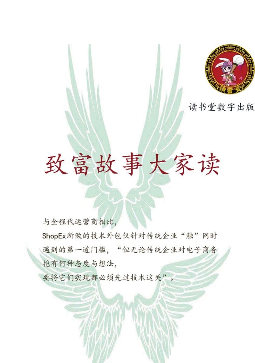 致富故事大家读