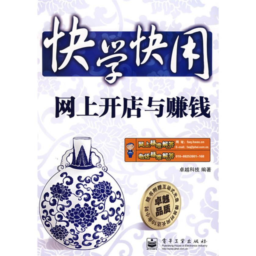 网上开店与赚钱