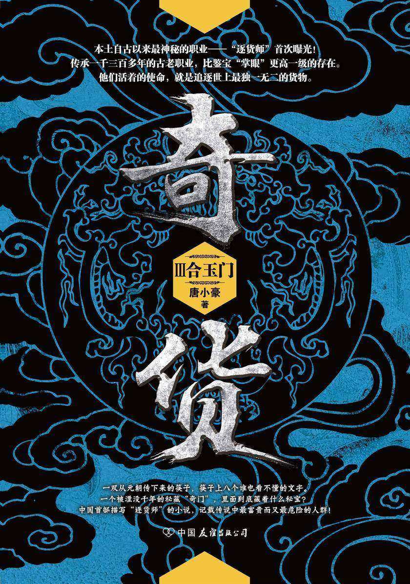 奇货3
