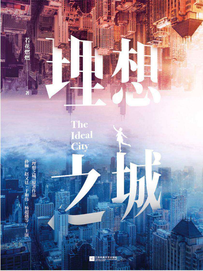 理想之城(全两册)