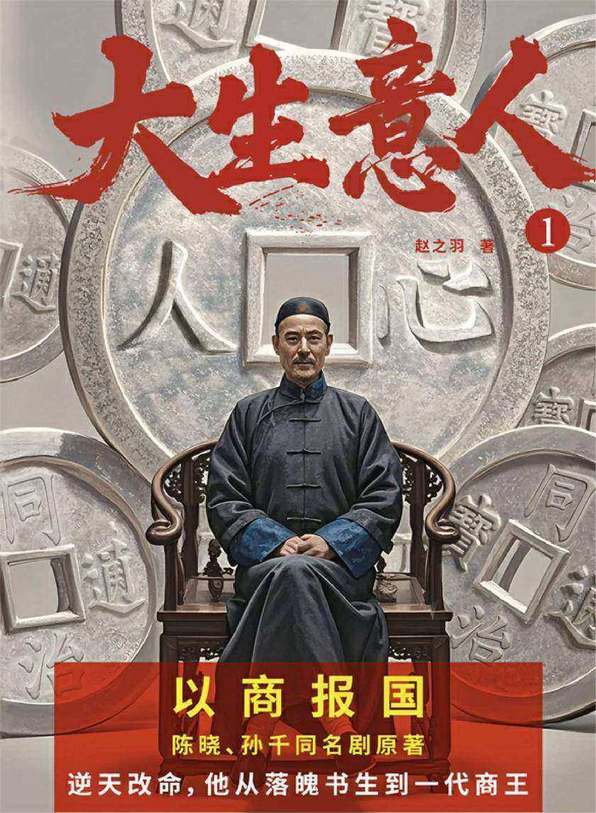 大生意人1
