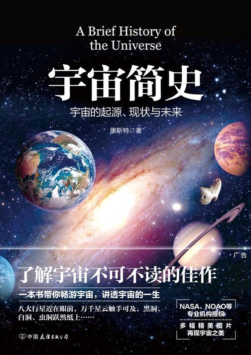 宇宙简史