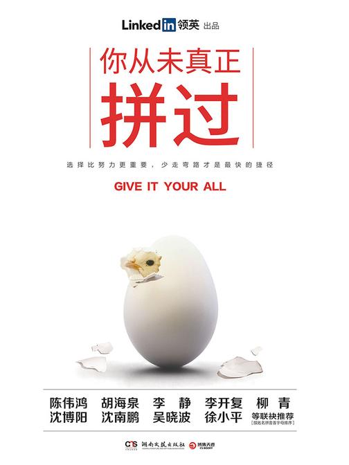你从未真正拼过