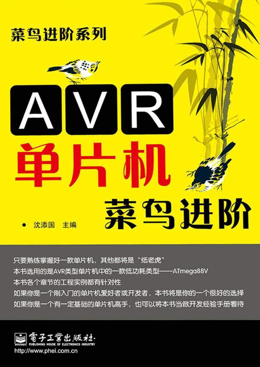 AVR单片机菜鸟进阶