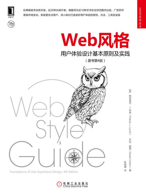 Web风格：用户体验设计基本原则及实践(原书第4版)