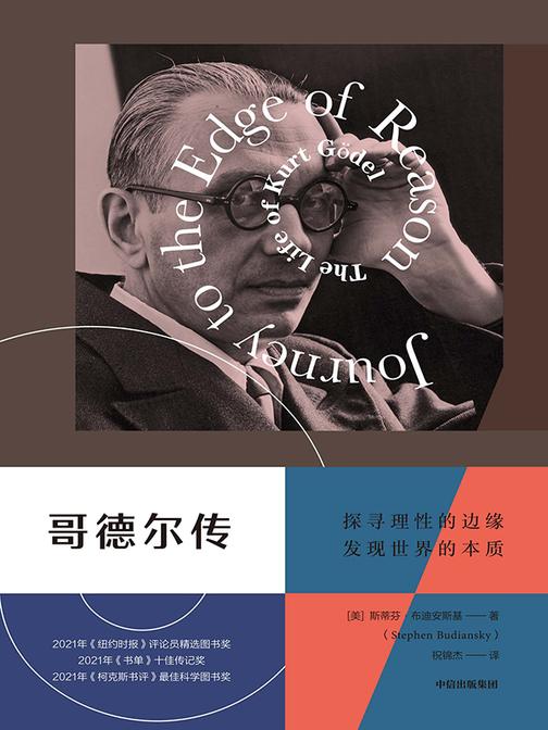 哥德尔传