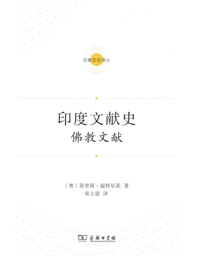印度文献史:佛教文献