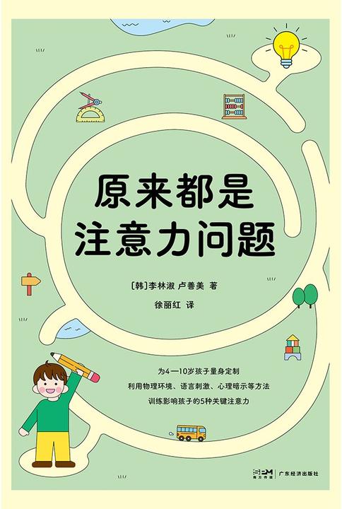 原来都是注意力问题