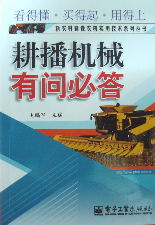 耕播机械有问必答