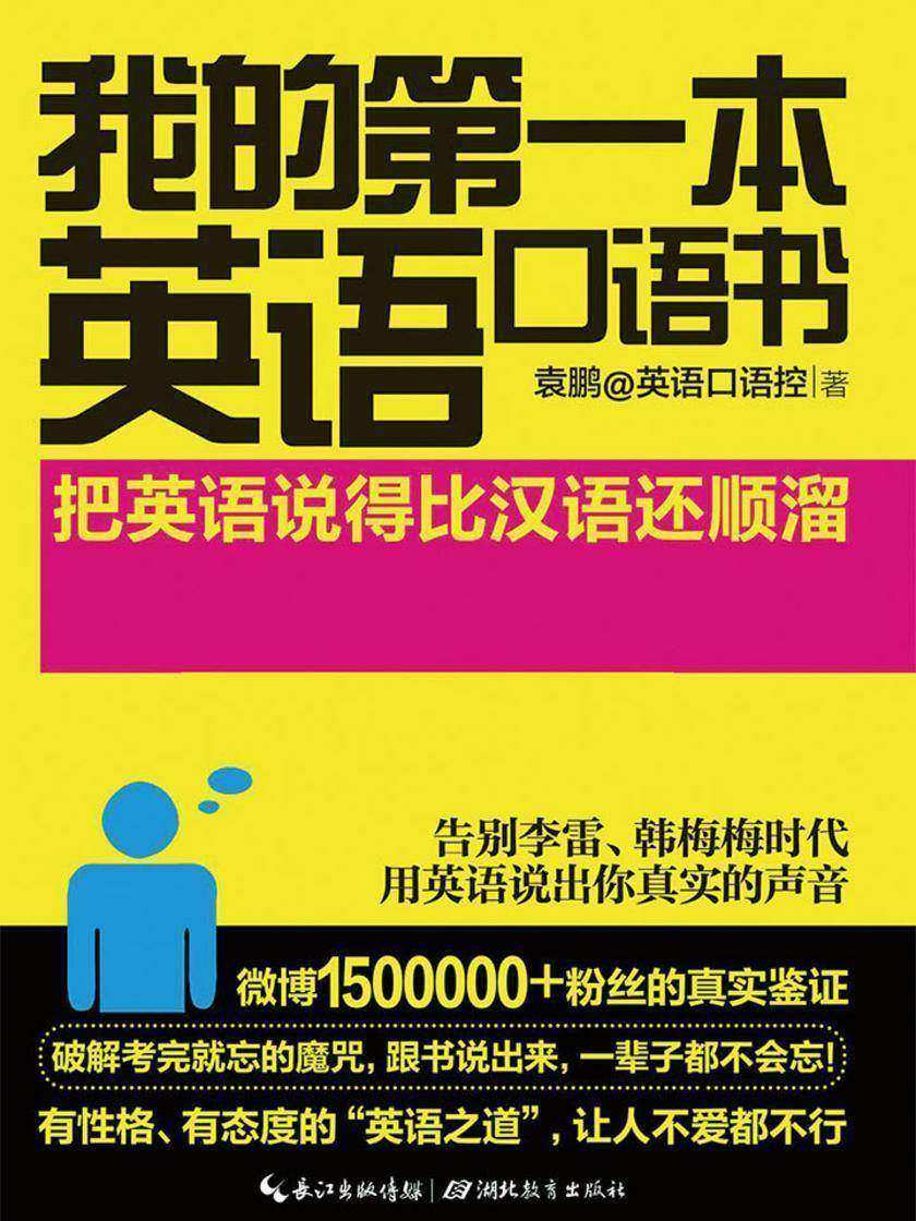 我的第一本英语口语书