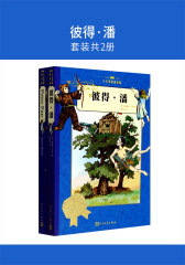 彼得·潘(套装共2册)