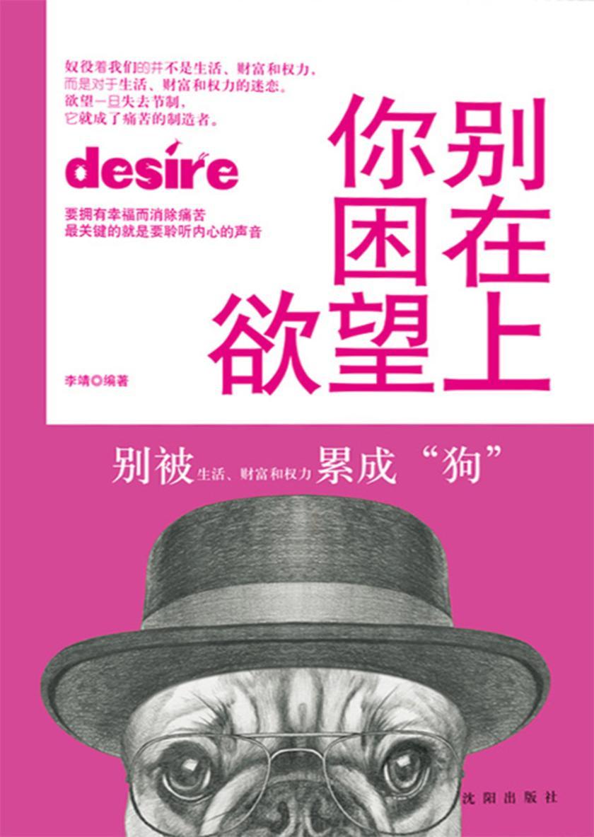 你别困在欲望上