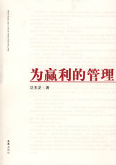 为赢利的管理(试读本)