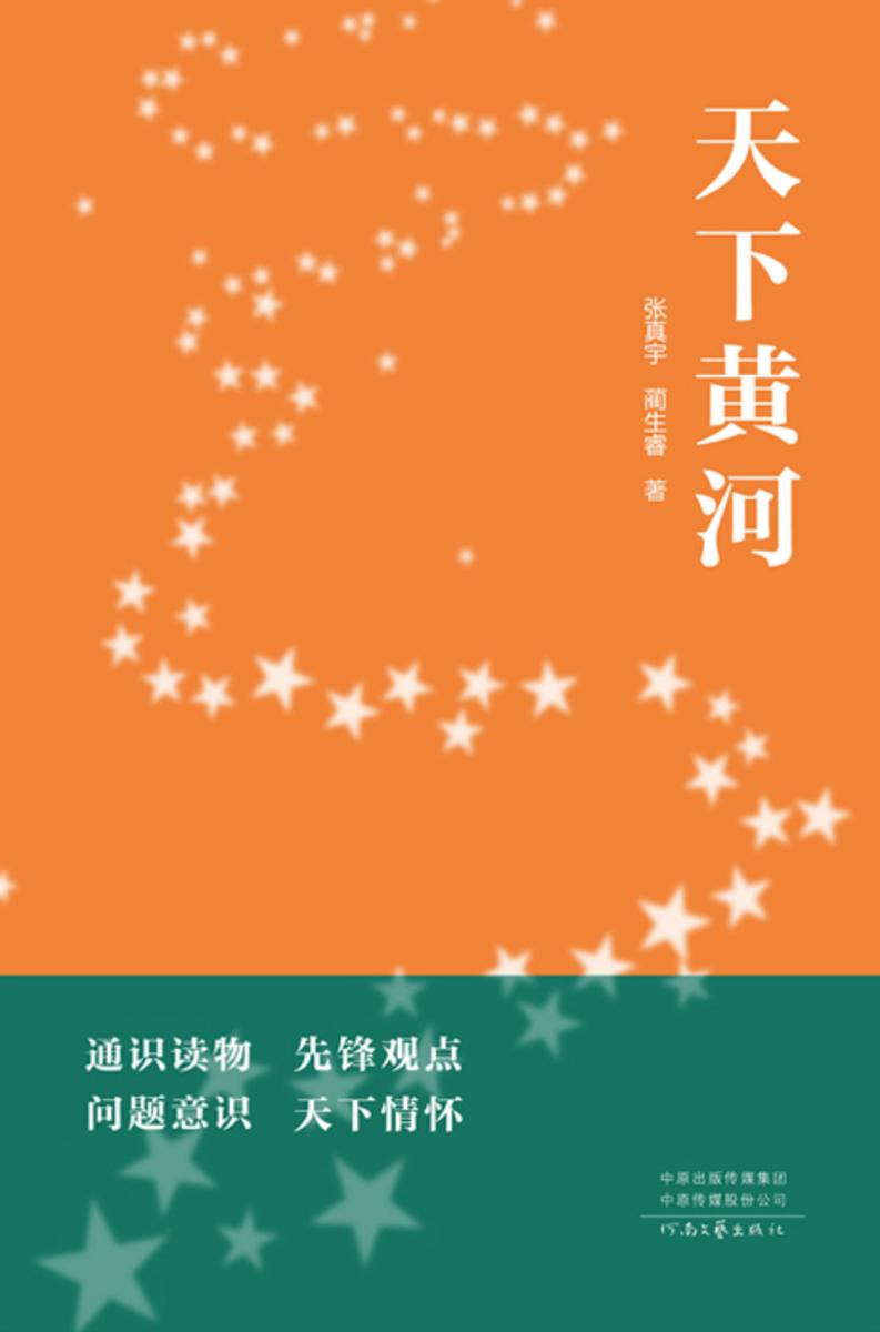 天下黄河