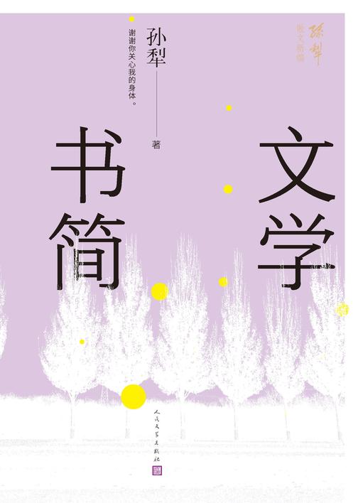 文学书简