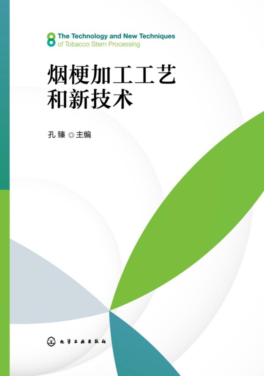 烟梗加工工艺和新技术