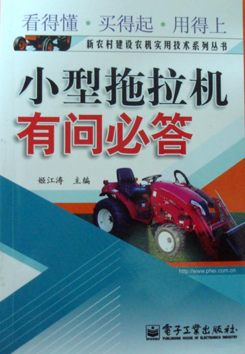 小型拖拉机有问必答