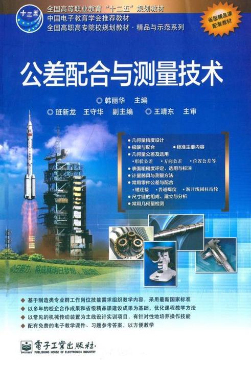 公差配合与测量技术