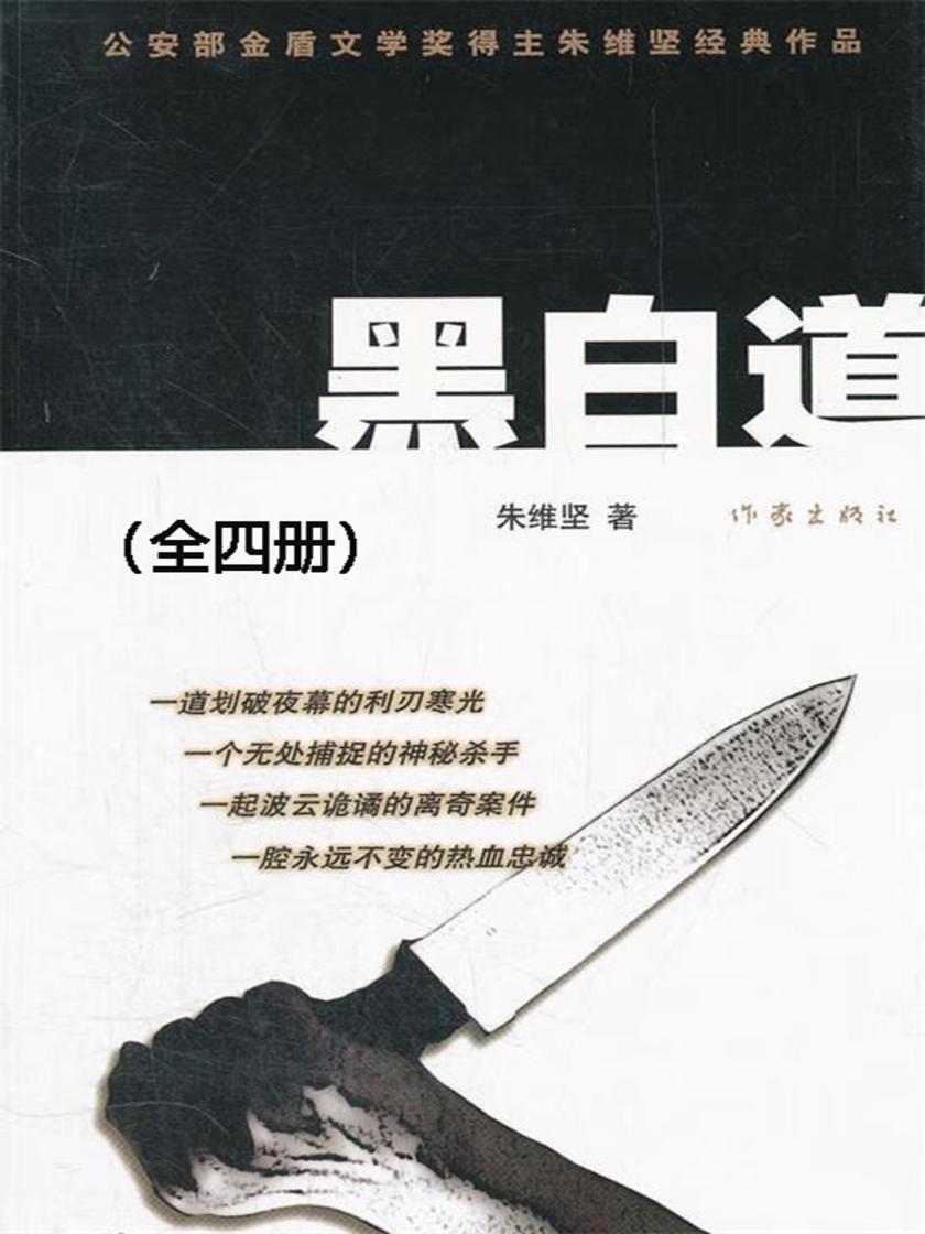 黑白道(全四册)