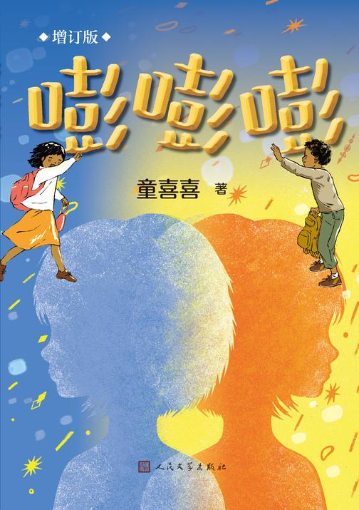 嘭嘭嘭(增订版)