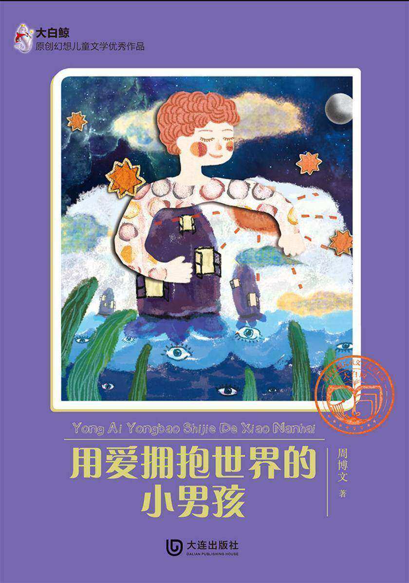 用爱拥抱世界的小男孩