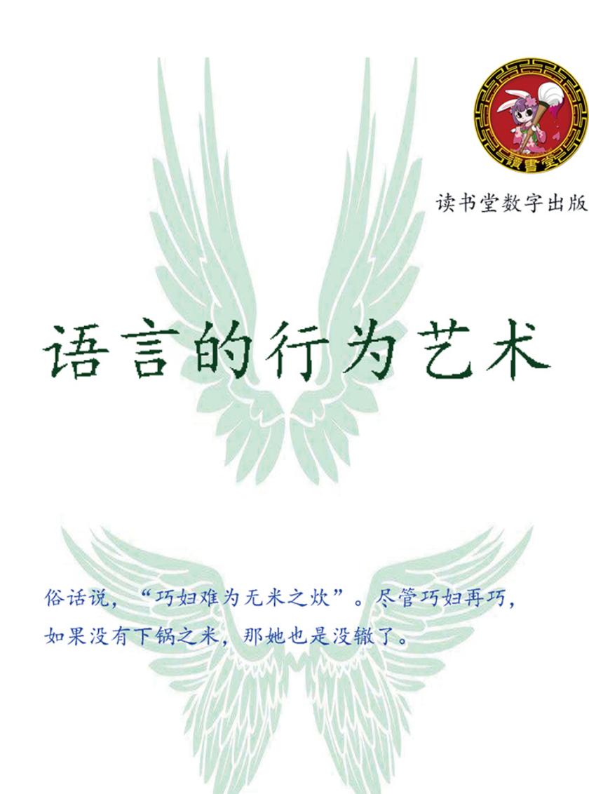 语言的行为艺术