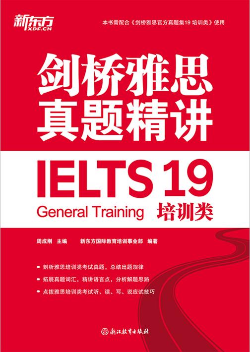 剑桥雅思真题精讲19 培训类