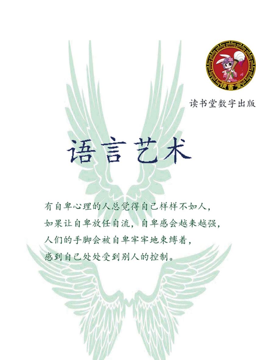 语言艺术
