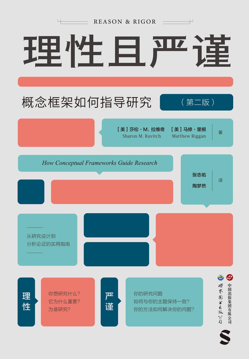 理性且严谨:概念框架如何指导研究