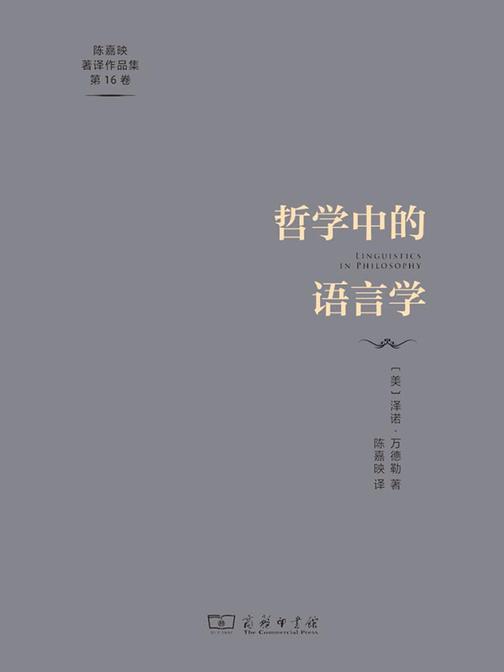 哲学中的语言学