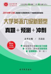[3D电子书]圣才学习网·2014年12月大学英语六级新题型真题＋预测＋冲刺(仅适用PC阅读)