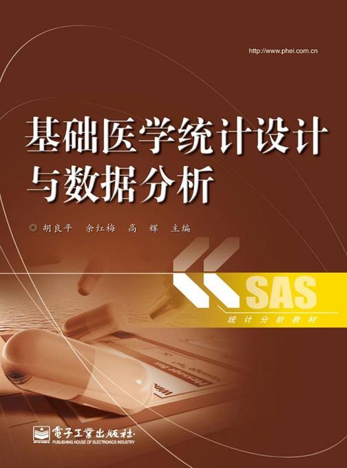 基础医学统计设计与数据分析
