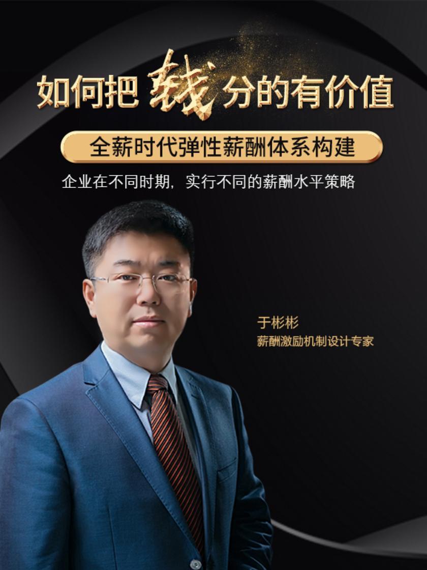 第21集 企业在不同时期,实行不同的薪酬水平策略(此商品为视频课程)