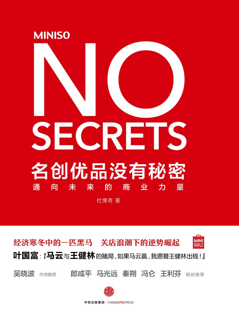 名创优品没有秘密