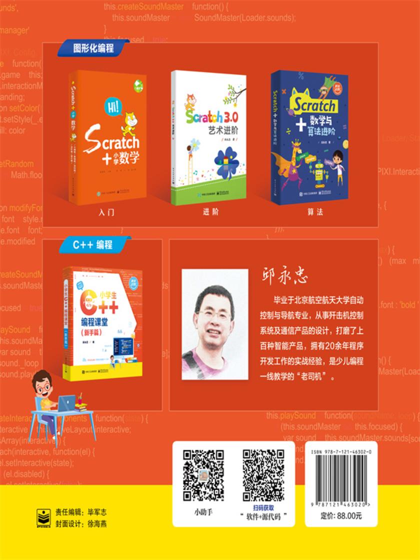 小学生 C++编程课堂(新手篇)