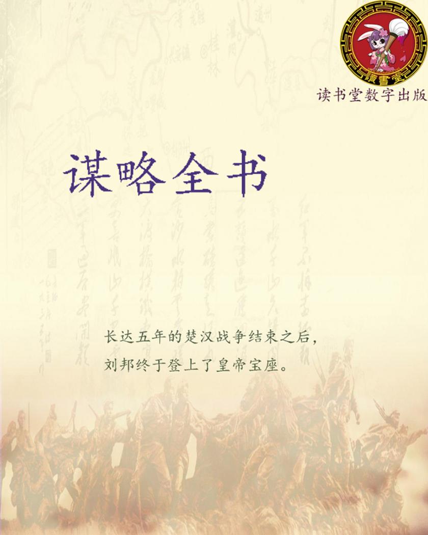 谋略全书