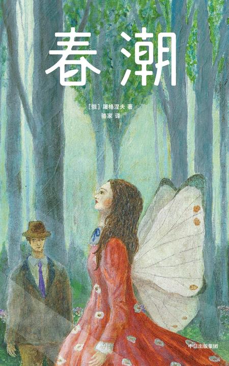 春潮(作家榜经典文库，情感治愈小说，看完就想恋爱！)