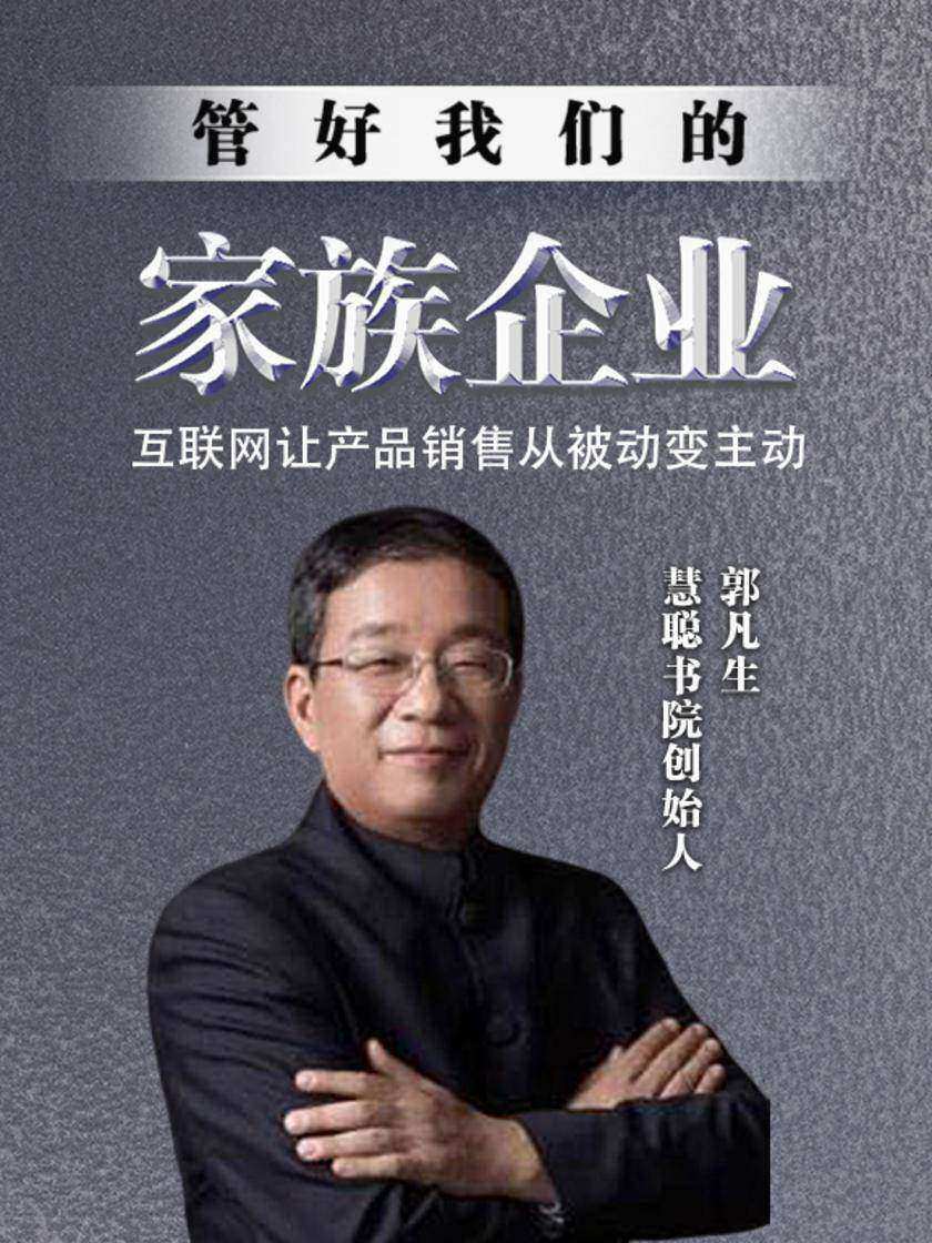 第22集 互联网让产品销售从被动变主动(此商品为视频课程)