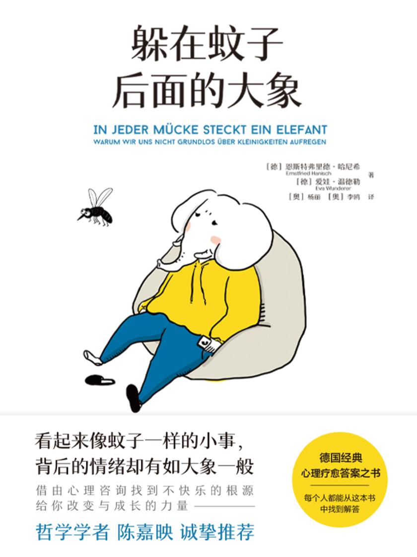 躲在蚊子后面的大象