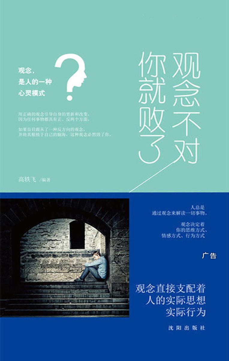 观念不对你就败了