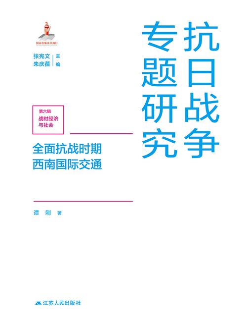 **抗战时期西南国际交通